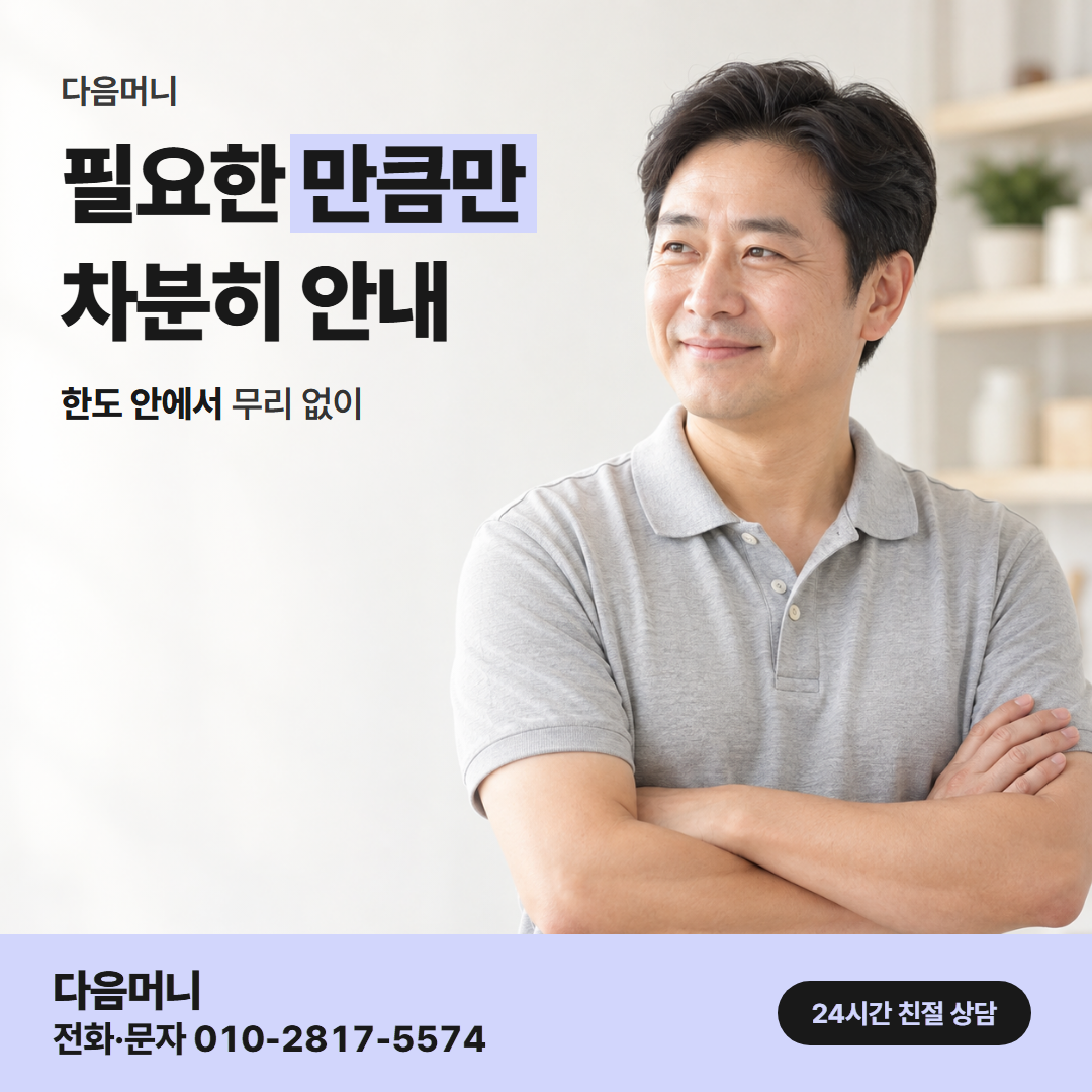 다음머니 현대카드카드깡 한도 확인 안내