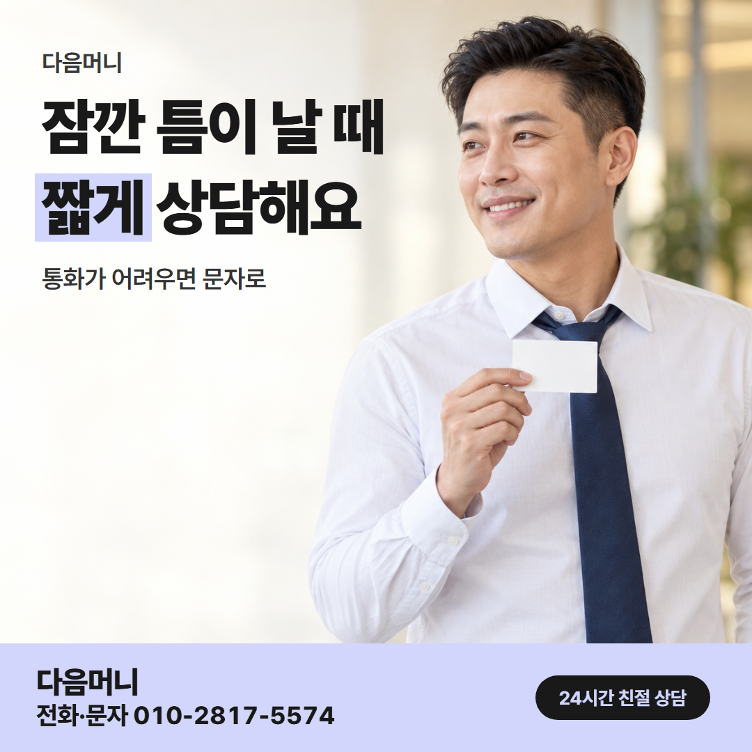 다음머니 현대카드카드깡 직장인 안내