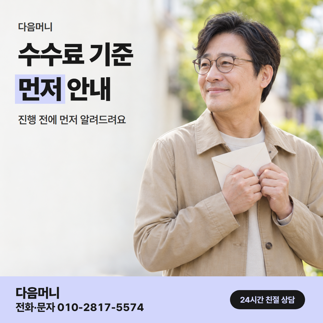 다음머니 현대카드카드깡 수수료 기준 안내