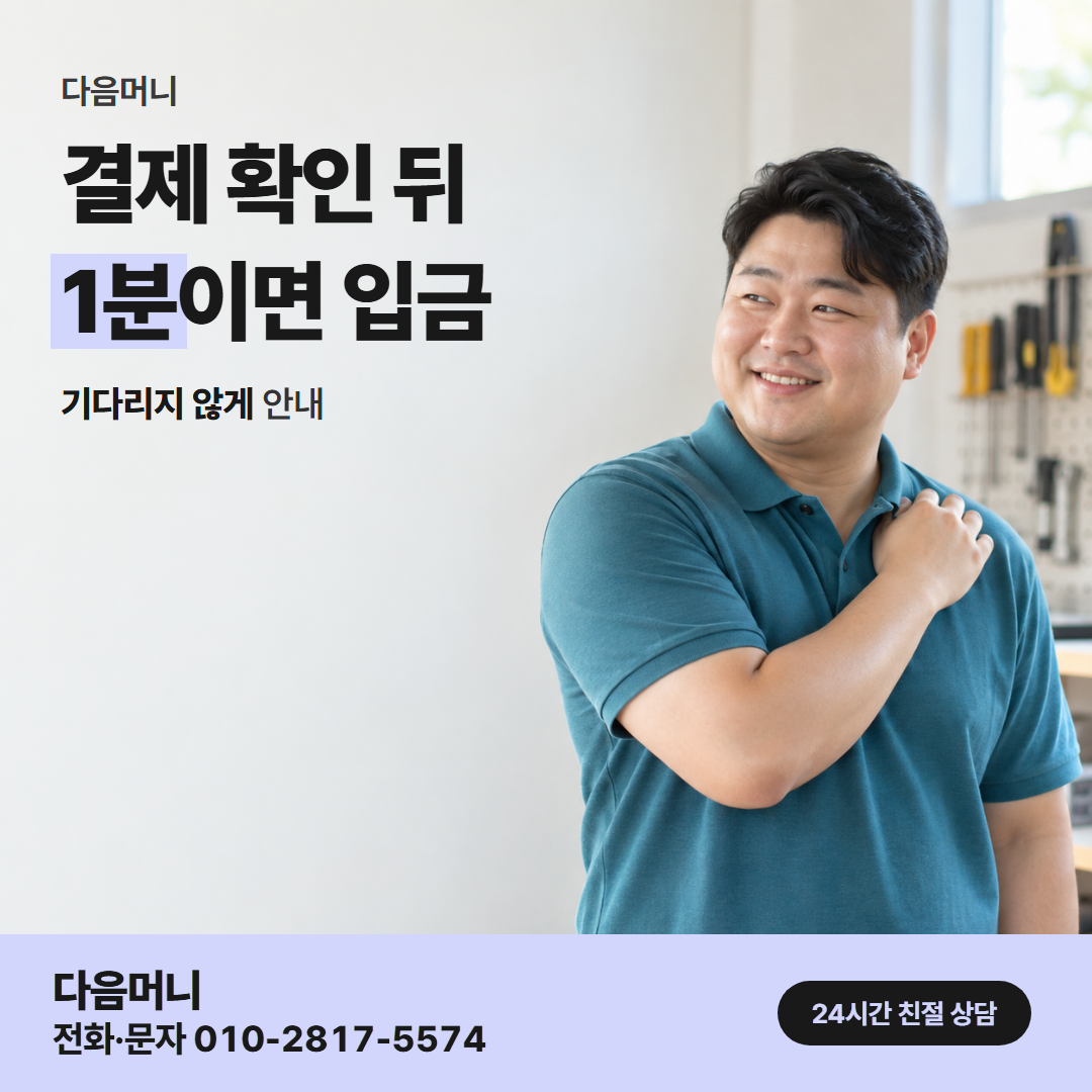 다음머니 현대카드카드깡 결제 방식 안내