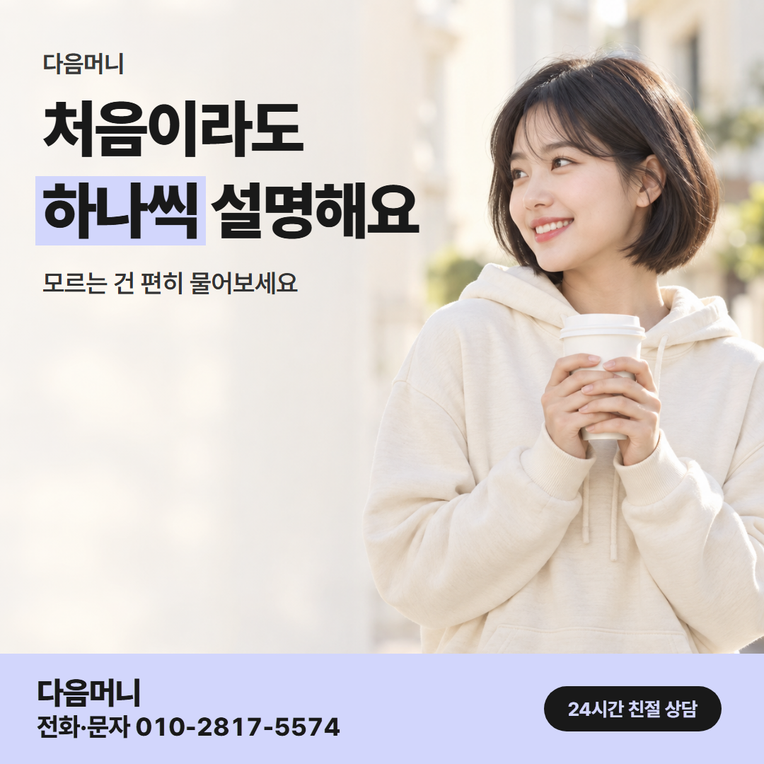 다음머니 현대카드카드깡 이용 후기 안내