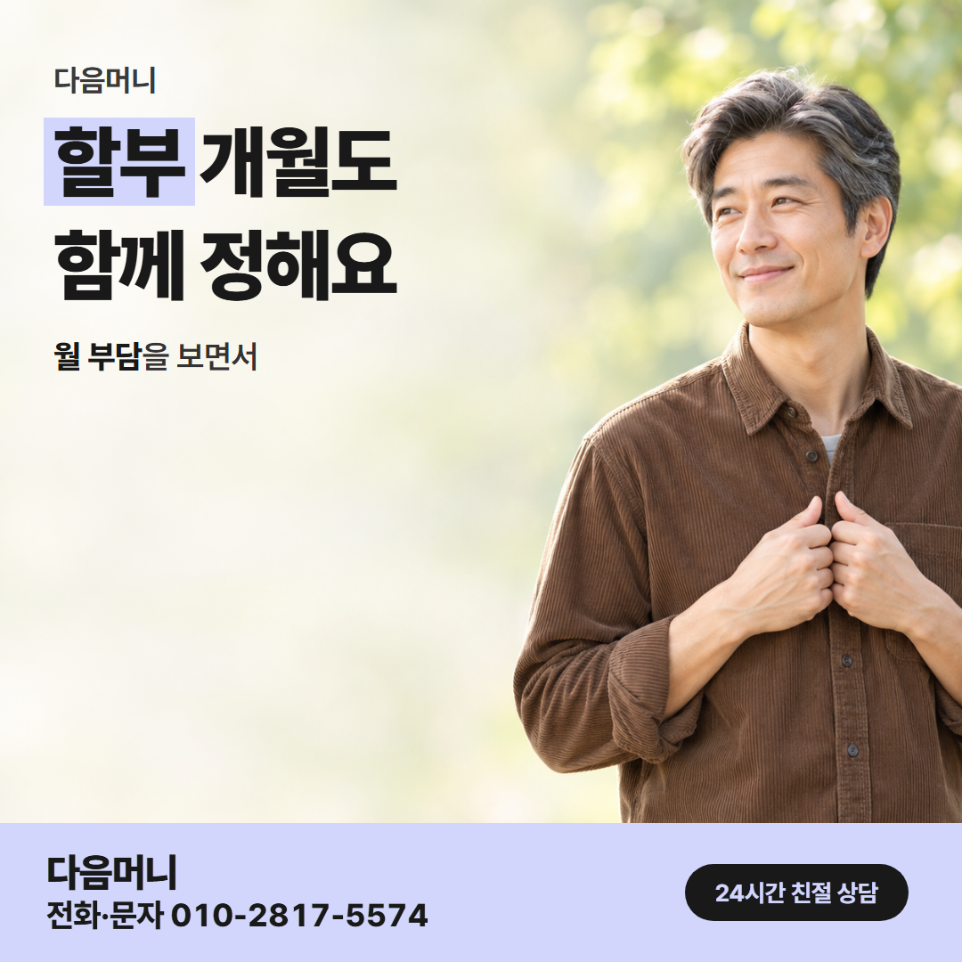 다음머니 현대카드카드깡 할부 조건 안내